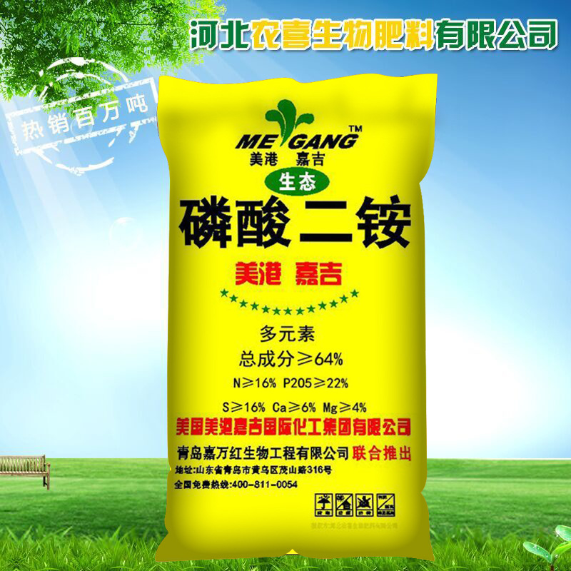 热销厂家批发农业化肥 磷酸二铵 嘉吉磷酸二铵总养分64%