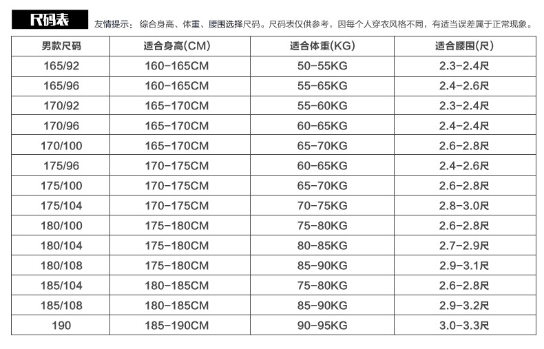 警用服装尺码对照表图片