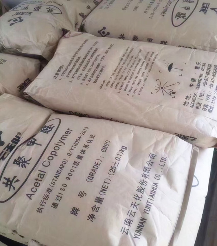 pom聚甲醛 云天化 m90耐磨 可做齿轮轴承 扣具 汽车饰件