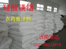 生产厂家供应硅酸镁铝 农药悬浮剂 砂浆腻子触变润滑剂 增稠剂