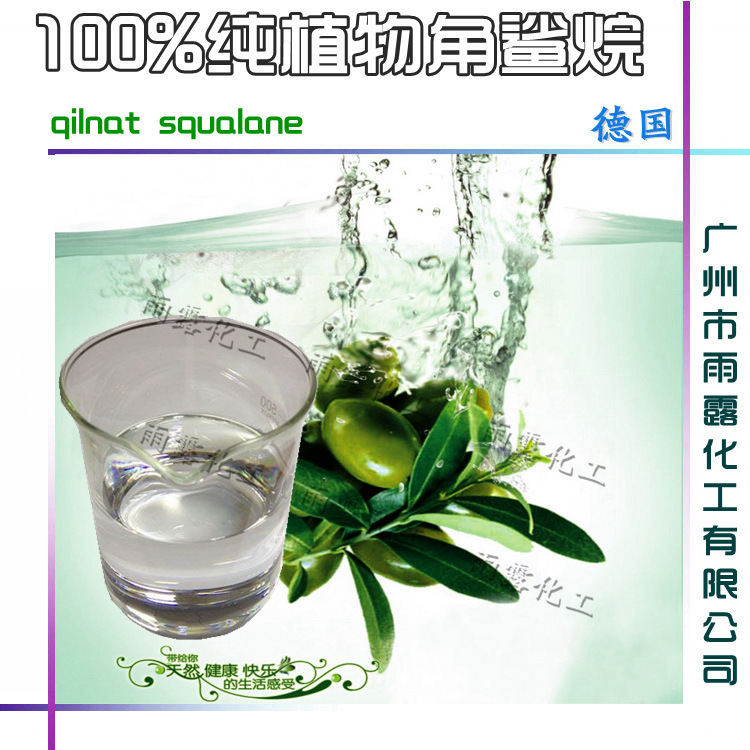 批发 德国原装进口 橄榄角鲨烷 植物角鲨烷 qilnat squalane
