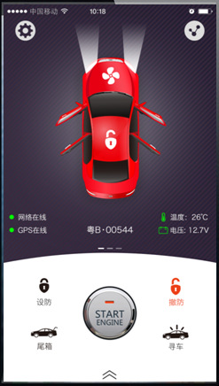 智能手机掌控手机启动定位开锁关锁行车轨迹违章查询云防盗报警器