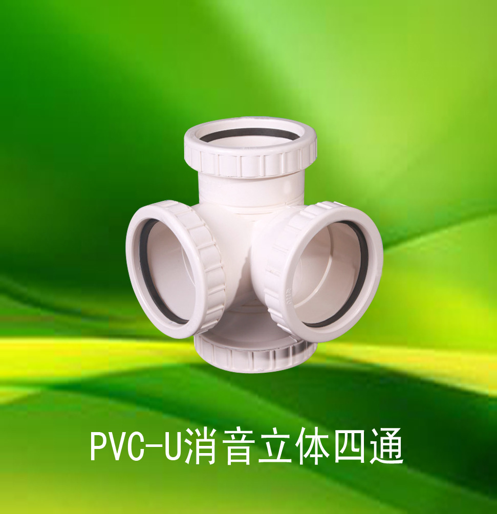 恒跃牌排水用pvc-u消音立体四通