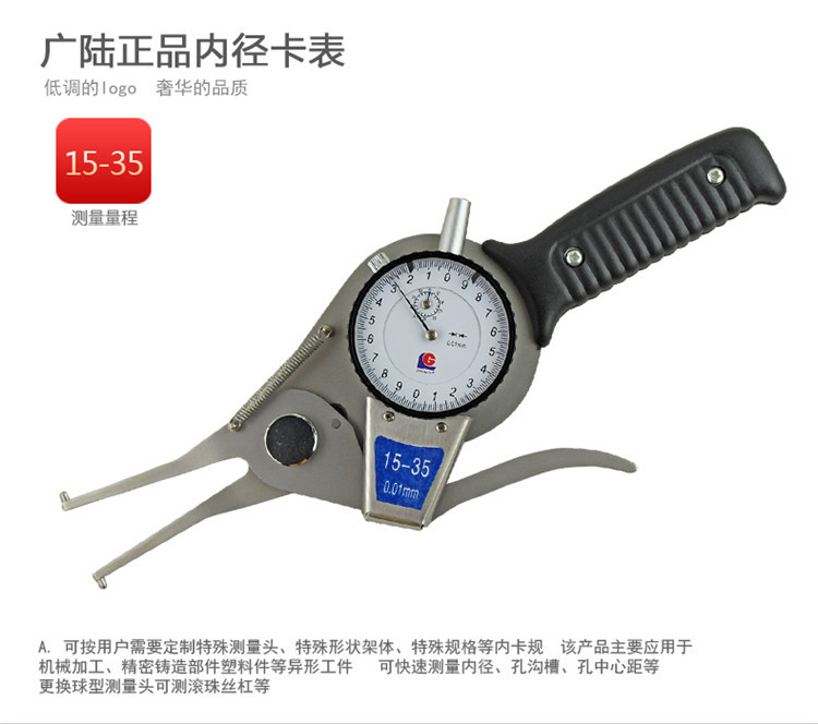 广陆 内卡规 外卡规 带表卡钳 内外径卡表 壁厚环槽测量