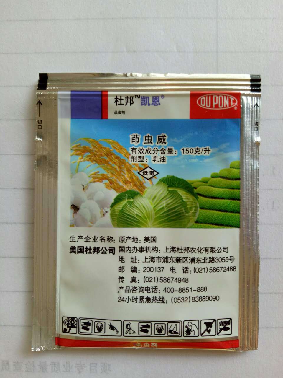 杜邦茚虫威  水稻稻纵卷叶螟 茶树茶小绿叶蝉  6ml