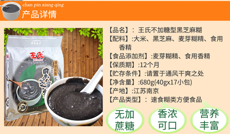 无加蔗糖/健康食品专卖店 王氏 无加蔗糖黑芝麻糊 冲调冲饮 680g