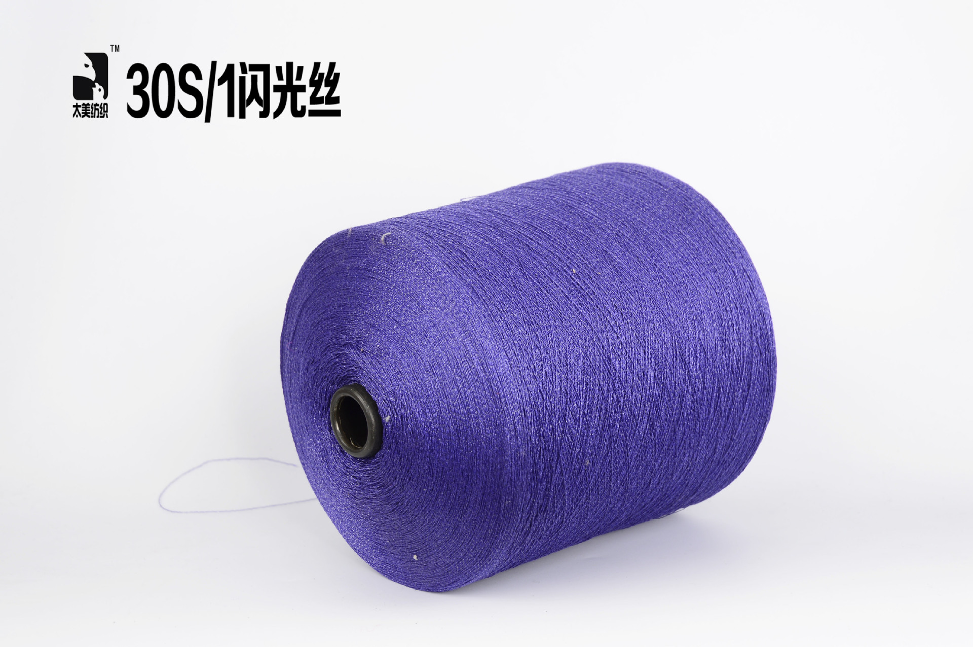 [厂家直供]东莞色纱筒子现货夏季毛料抗起球30s/1闪光丝