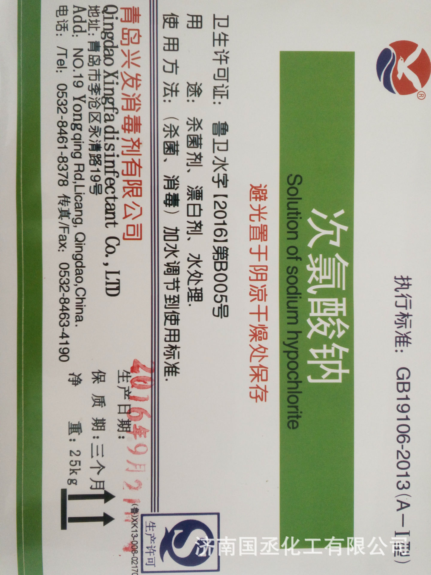 现货食品级次氯酸钠专业食品消毒 漂白液 水处理用漂白水 ￥65.