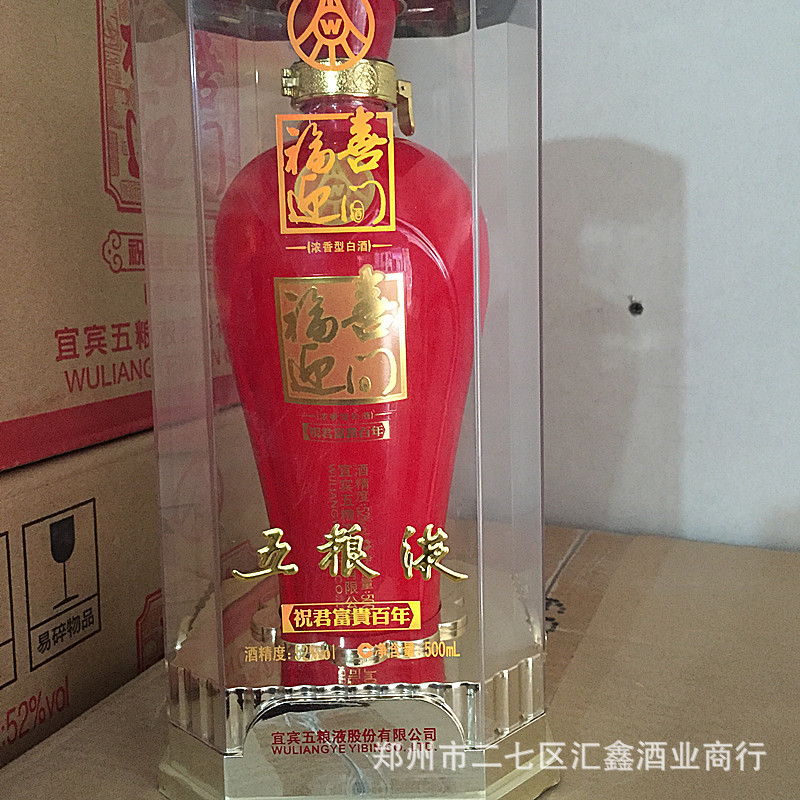 五粮液白酒_白酒批发 五粮液系列 福喜迎门 原