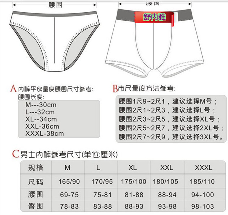 舒内雅男士平角内裤尺码对照表logo_副本790