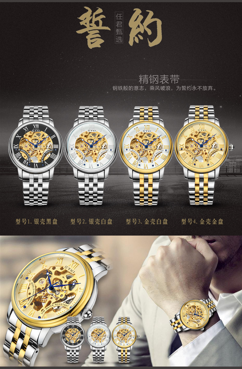 eyki大牌时尚钢带机械腕表商务潮流男士时装手表一件代发8880