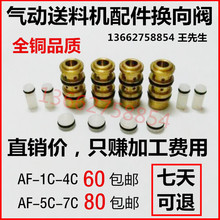 特价冲床气动送料机配件送料阀芯空气送料器配件倒拉阀芯换向阀