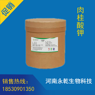 优质保鲜剂 防腐剂 肉桂酸钾 食品级 品质保证 厂家直销 量大从优