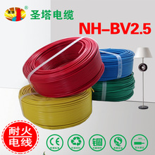 厂家供应 耐火线缆 耐火电缆 NH-BV2.5 NH电线 NH线缆