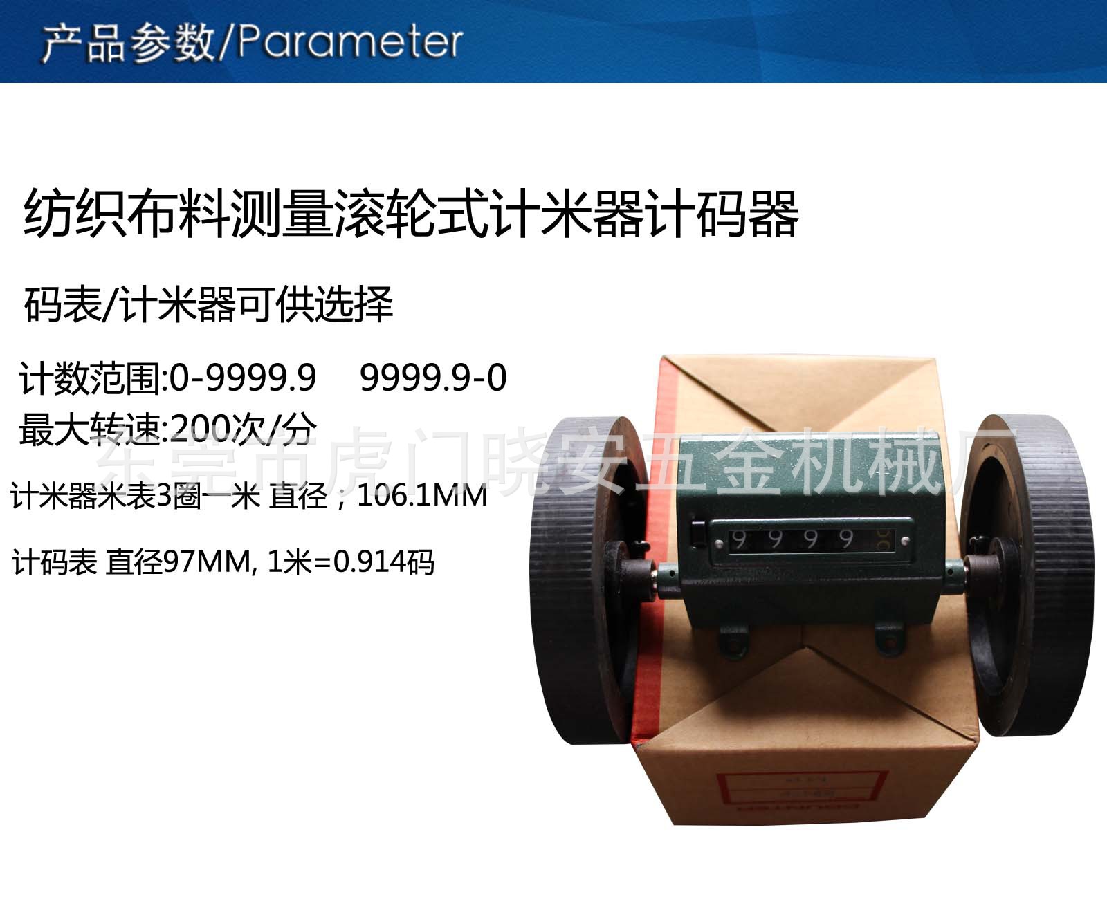 厂家直销布料卷布打码机配件 跑码器 计米器 码表米表验布机通用