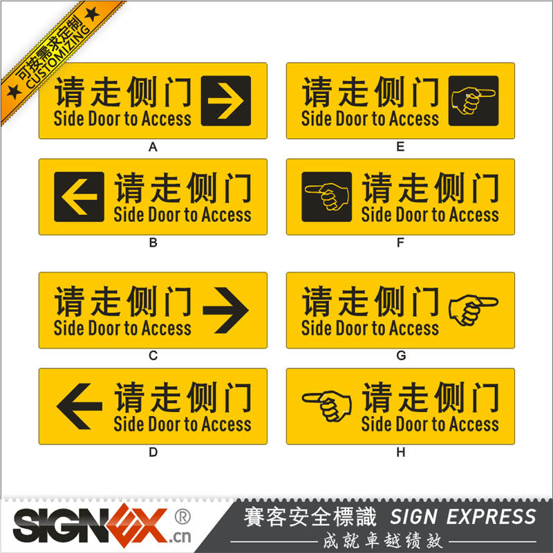 请走侧门 自动旋转门 安全标识 标牌 标签 酒店商场 定制厂家直销