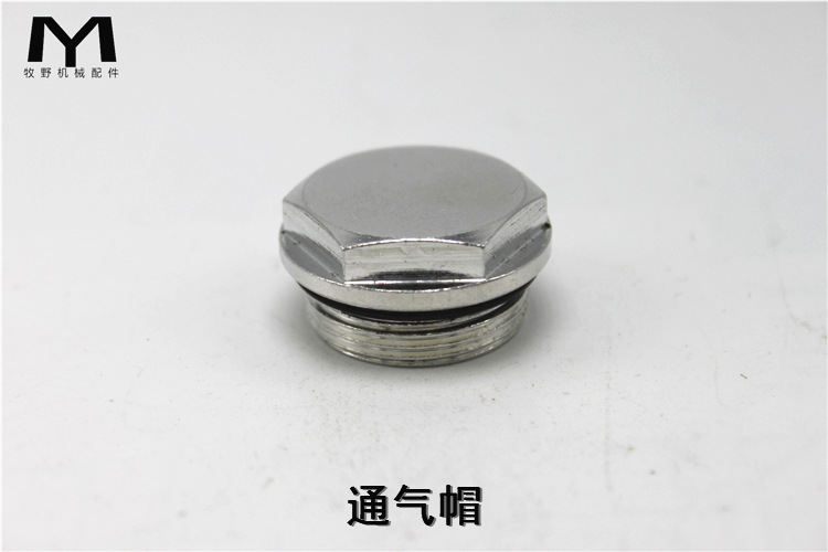 减速机等专用通气帽 透气帽 纯铝透气帽 带铜心通气帽
