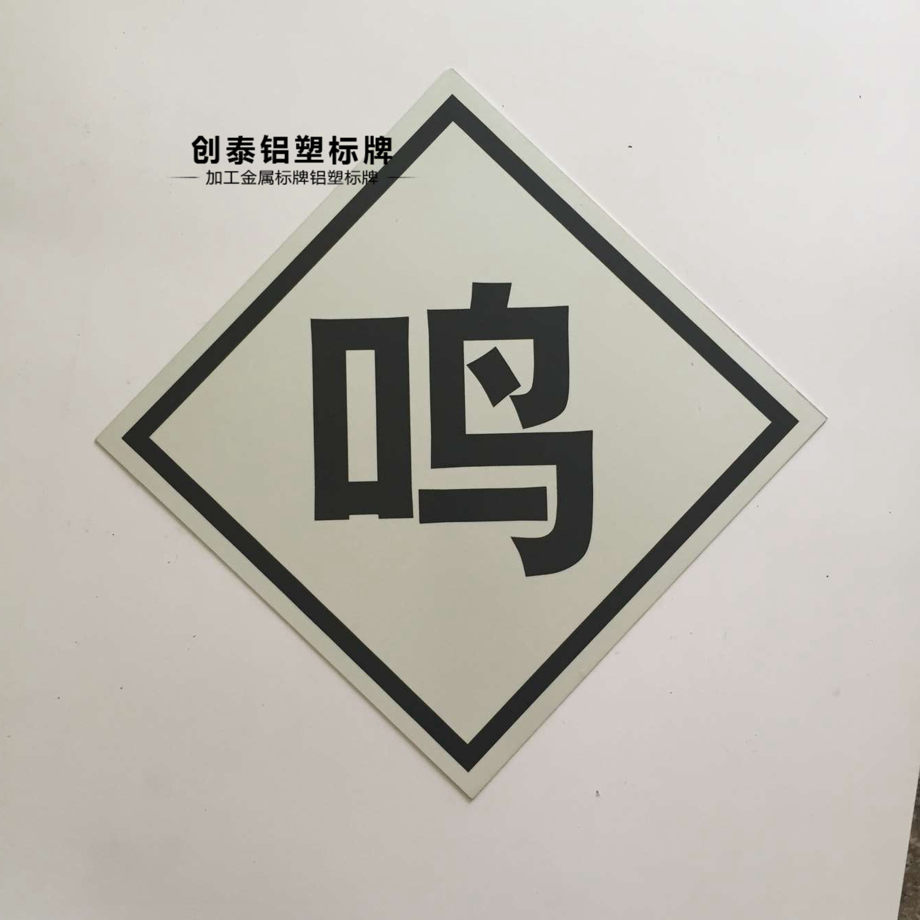 厂家实力供应 铁路交通标志牌 铁路道口标志 铁路停车牌 批发
