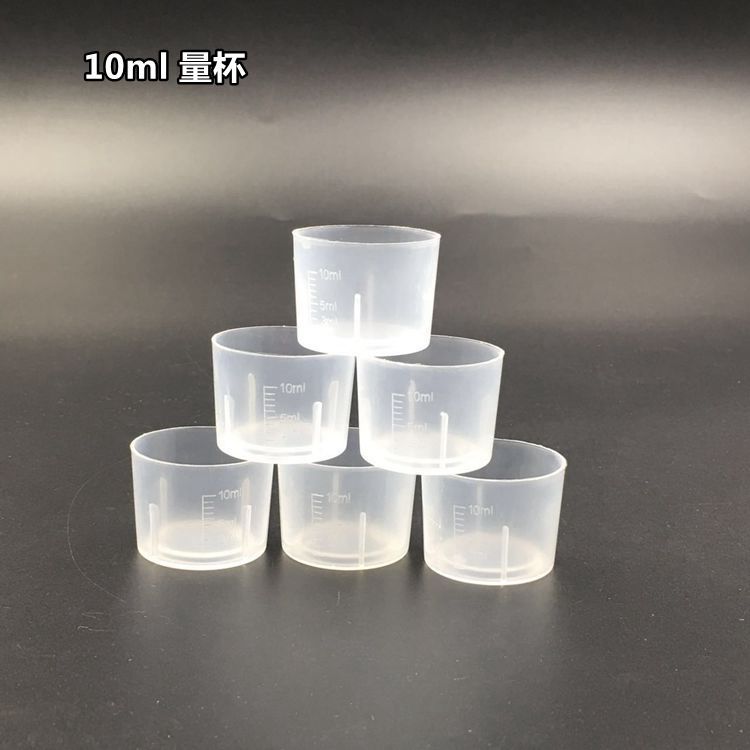 10ml带刻度塑料量杯口服液用量杯