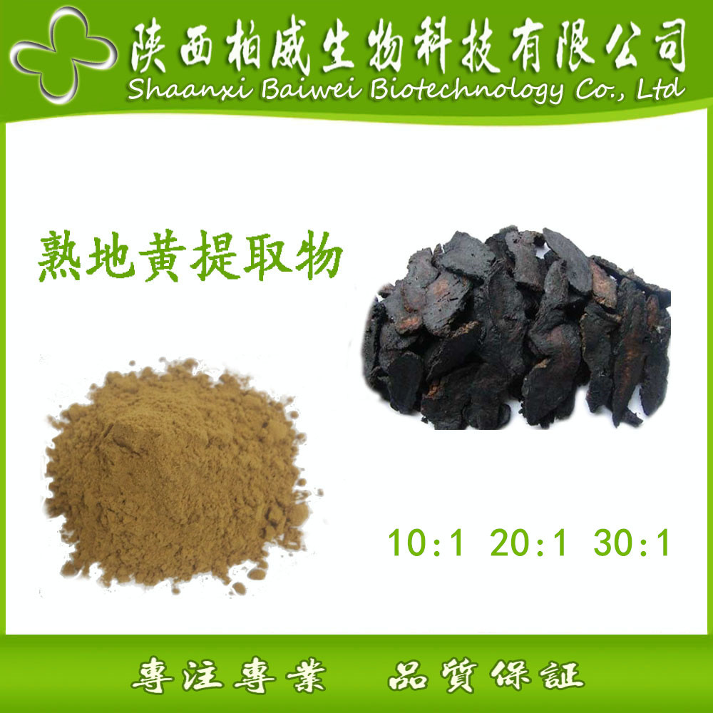 熟地黄提取物 10:1 工厂批发零售 量大优惠