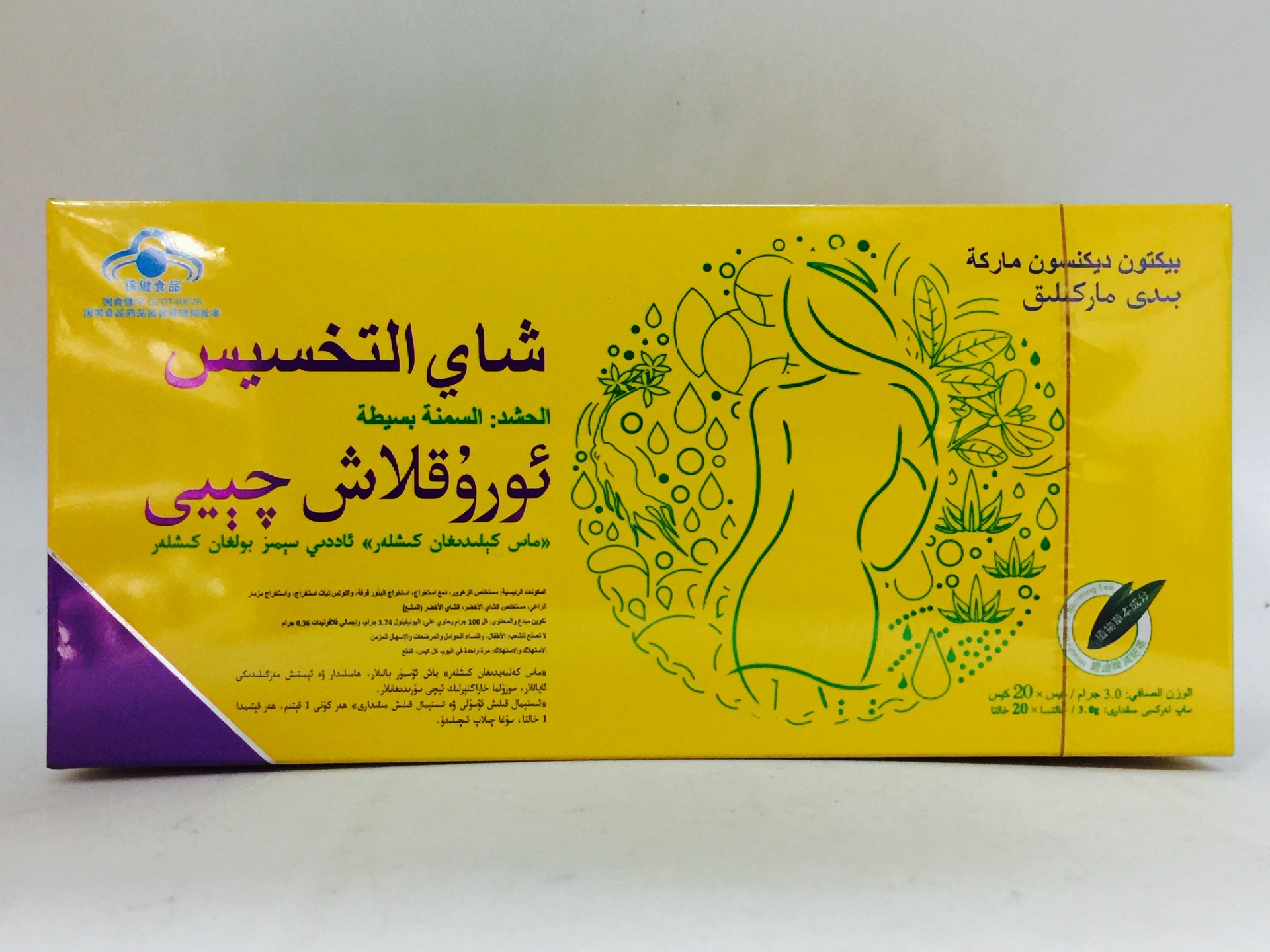 碧迪牌 减肥茶20袋 减肥