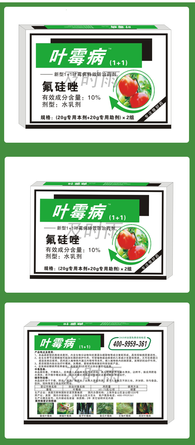 特效杀菌剂混剂直销 防治叶霉病特效药剂批发 特效农药杀菌剂供应