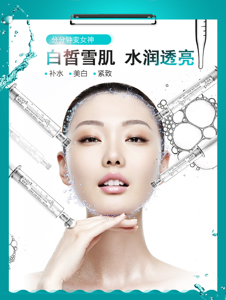 爱肤宜美白精华水精华液美白保湿嫩肤白皙雪肌水润透亮包邮