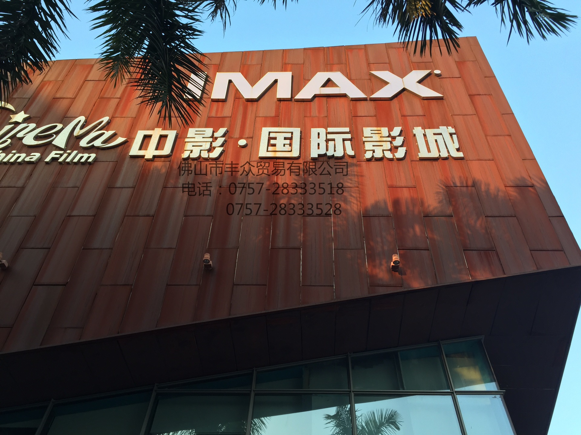 中影国际影城&middot;欢乐海岸-丰众锈处理耐候钢幕墙案例-不掉锈的