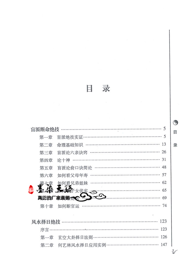 盲派命理宝典 郝金阳盲派命理上中下