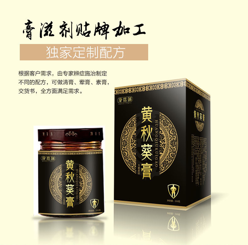膏滋贴牌 黄精枸杞膏代工 男性健康膏方