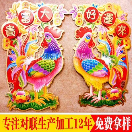 现货供应2017鸡年生肖立体门贴 卡通生肖贴画 春节用品厂家直批