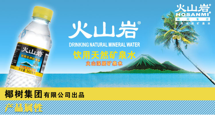 椰树火山岩天然矿泉水342mlx24瓶 整箱 海南岛好水