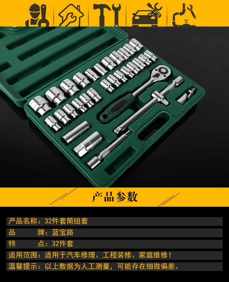 32件套筒组套 棘轮扳手套筒组套工具 汽