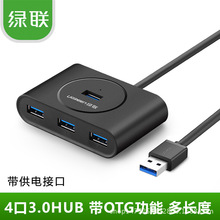 绿联usb分线器3.0一拖四电脑笔记本高速扩展口otg集线器USB3.0HUB