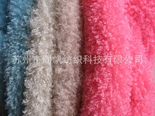 韩国绒，卷曲绒，菊花绒，玩具绒