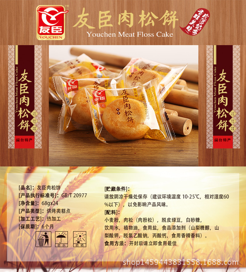 友臣肉松饼 (2枚x24盒)高档礼盒装 送礼佳品 休闲零食.