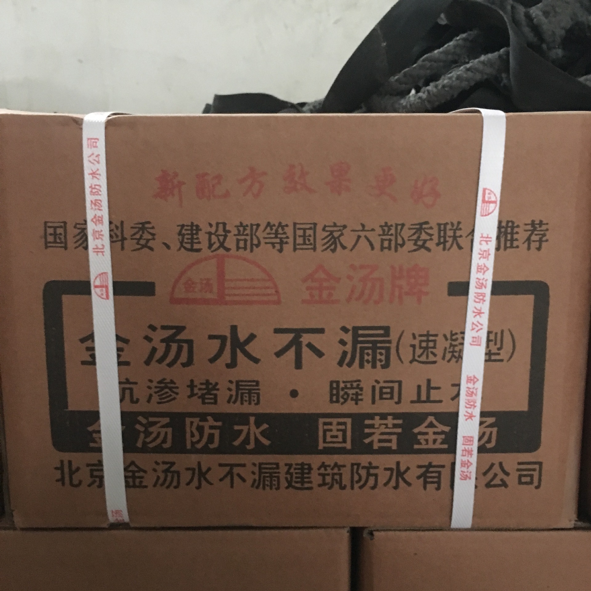 (厂家直销)金汤水不漏 堵漏王速凝型 带水施工 防水堵漏