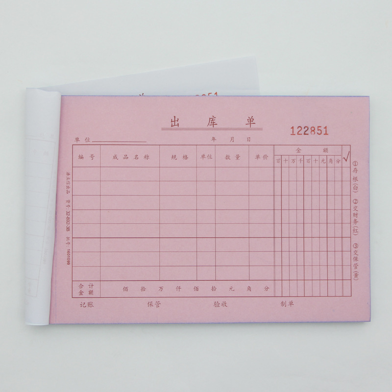 浩立信32-892-3b出库单三联多栏单据50份无碳复写联单