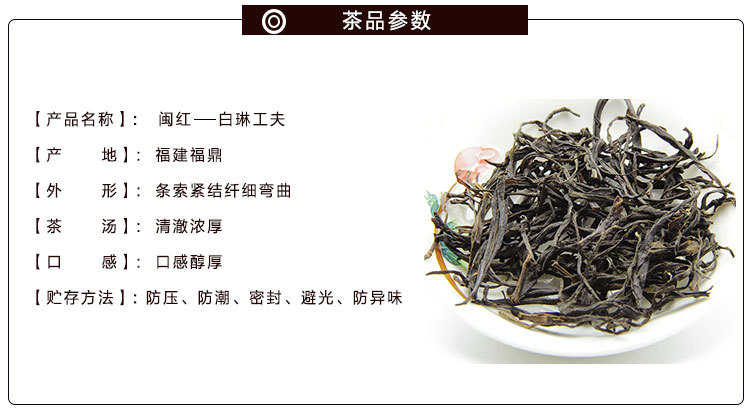 现货白琳工夫鲜纯持久清鲜甜和500克散装2016年闽红功夫茶 - 茶叶批发