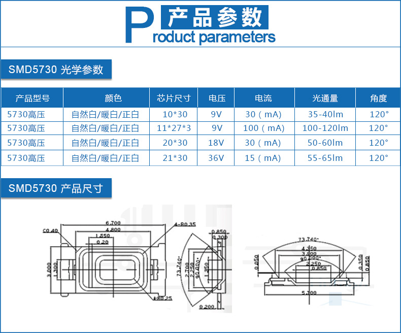 5730贴片9v高压灯珠35-40lm 5730led灯珠9v