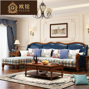 欧馆 美式沙发 皮布实木家居大小户型转角欧式沙发客厅组合家具