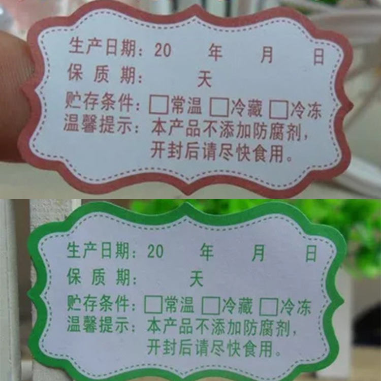 烘焙标签食品生产日期贴纸蛋糕保质期有效期不干胶标签定做厂家
