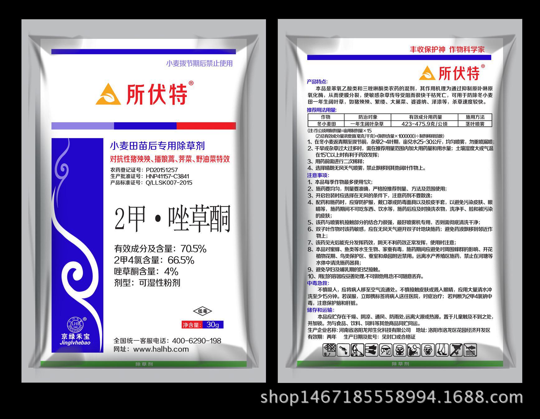 增效剂乙,氟碳表面活性剂,莠去津除草剂加工工艺技术配方专题禾草灵