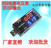 USB电流电压测试仪USB电压电流表 USB电流电压测试仪双表显示