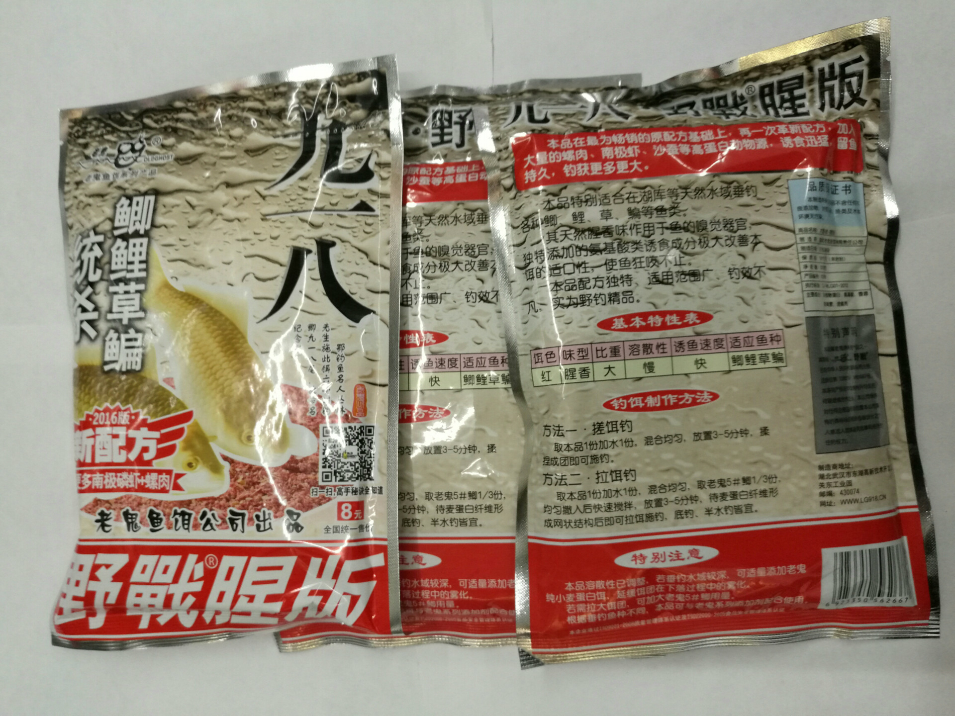 厂家直销 老鬼鱼饵 918九一八大野战腥