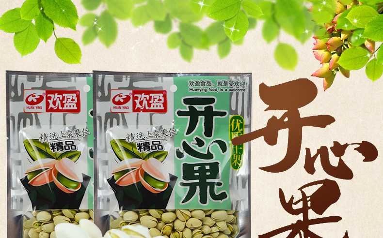 欢盈食品98g批发休闲零食 开心果炒货坚果 小包装厂家直销招代理