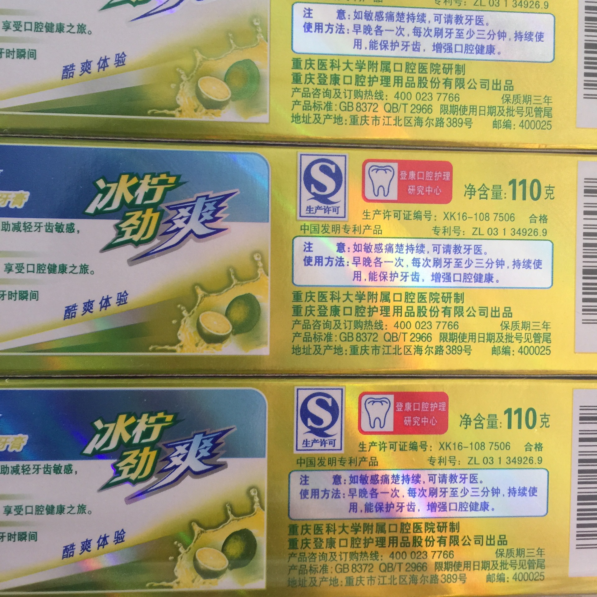 正品批发冷酸灵牙膏110g冰凝劲爽 双重