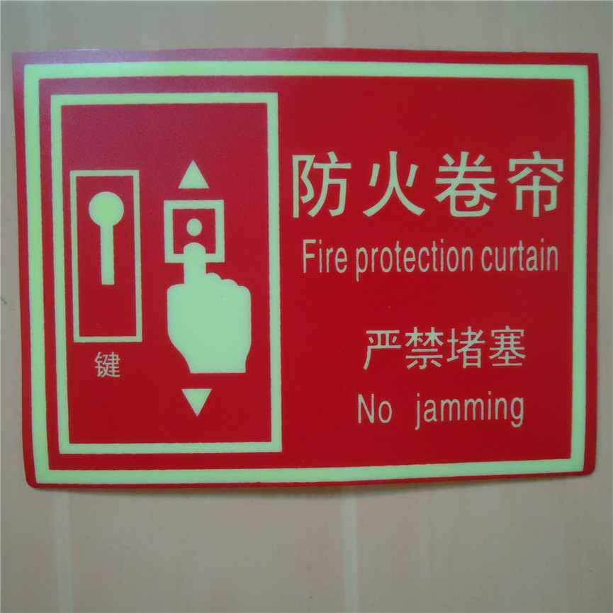 供应灭火器标识贴 消防夜光墙贴 荧光地贴 安全警示标签