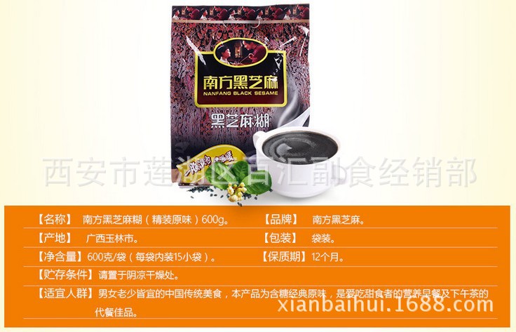 厂家联系方式:400-033-0008 配料表:大米,黑芝麻,白砂糖,麦芽糊精,抗