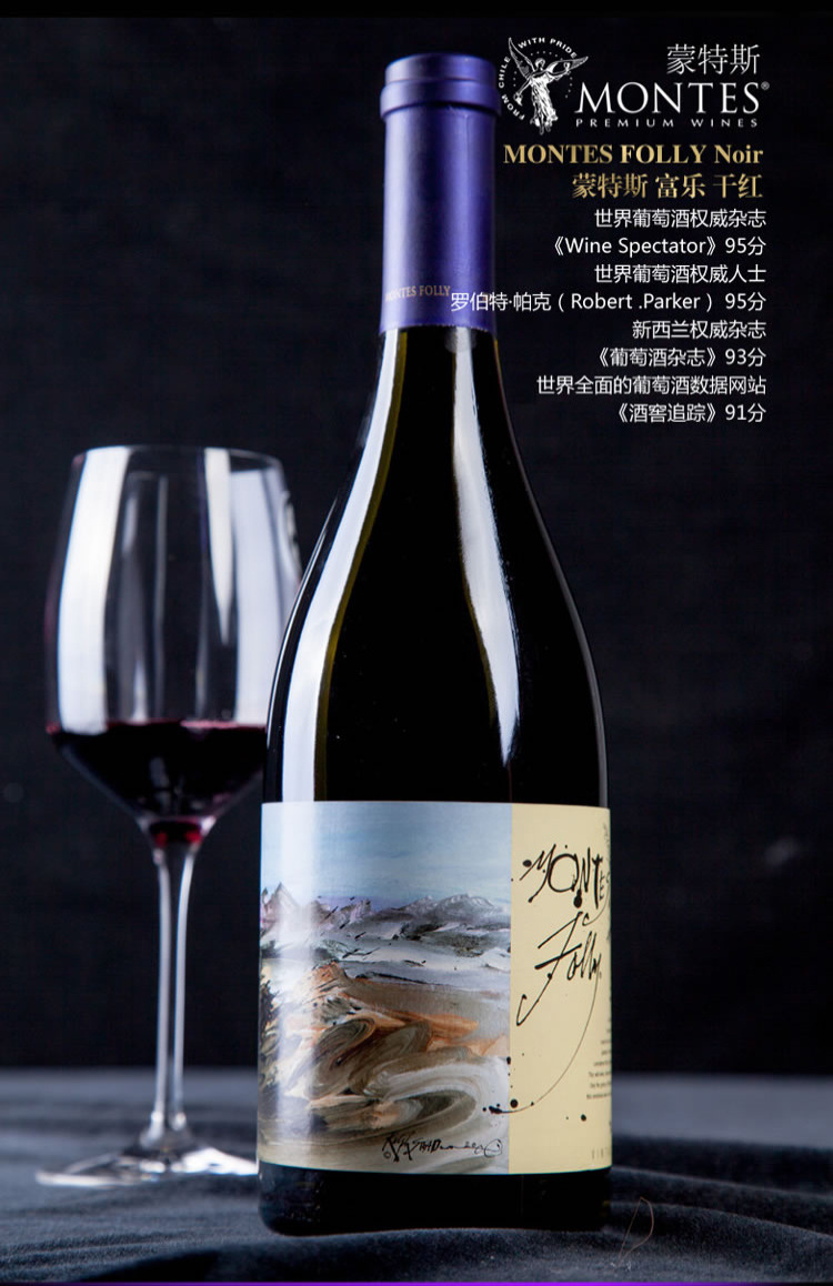 智利原瓶进口红酒蒙特斯富乐酒庄干红葡萄酒